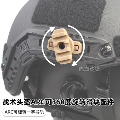 旋转导轨配件鱼骨滑块战术360度