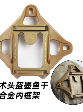 wendy战术头盔 洛威迅墨鱼干配件 激光刻字温迪 FAST米奇底座铝芯