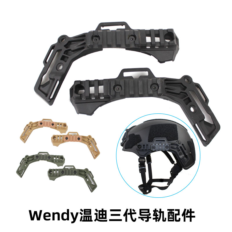 热血沙场Wendy温迪战术头盔轨道