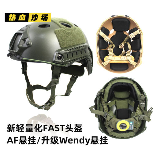FAST轻量战术头盔AF悬挂温迪