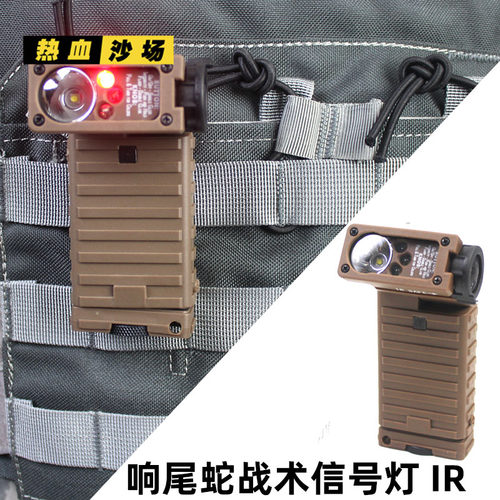响尾蛇战术信号灯IR红外发光灯户外多功能便携式求生照明灯molle