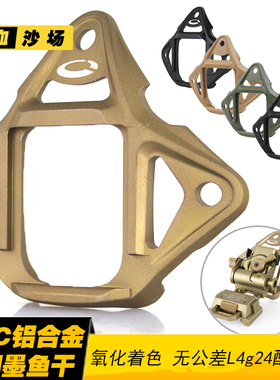 L4g24 墨鱼干 FAST战术头盔支架CS底座 改装配件  氧化金属色 CNC