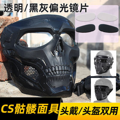 骷髅使者面具 CS全脸防护面罩 双镜片 军迷野战战术装备适配FAST
