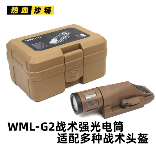 跨境WML-G2战术强光电筒