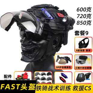 海豹 FAST战术头盔 铁骑装备伞降训练快速反应野战CS军迷影视道具