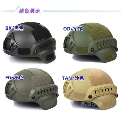 MICH2000行动版头盔 米奇战术轻量化军迷CS导轨   影视道具演出