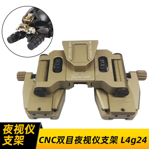 CNC铝合金双目夜视仪改装支架