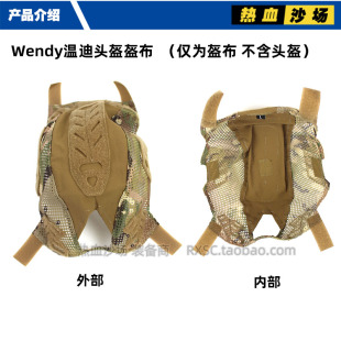 Wendy头盔专用盔布 泥色头套 温迪温蒂战术头盔MC