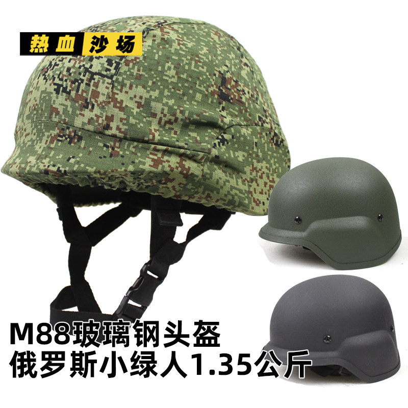 玻璃钢M88防暴战术头盔俄罗斯小绿人盔布 安保训练防护 1.35公斤