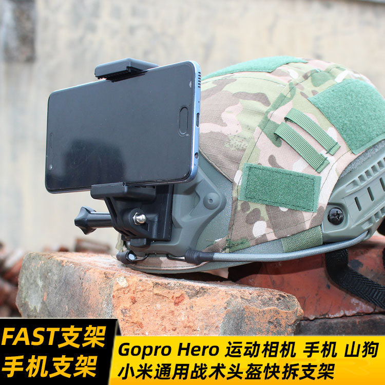 Gopro摄影机手机支架记录仪头盔支架山狗墨鱼干快拆摄像头支架-T