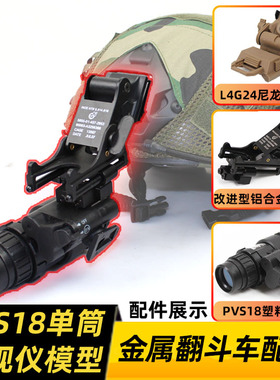 PVS-18 单筒夜视仪模型+改进版PVS-14金属翻斗车海豹头盔影视道具