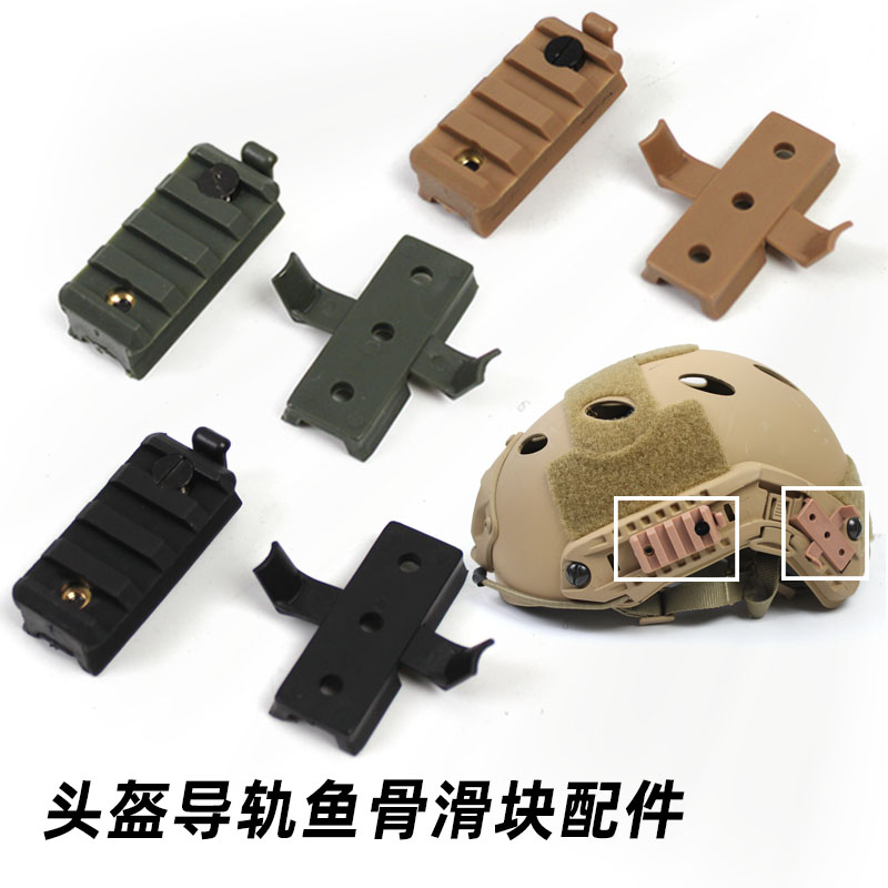轨道鱼骨头盔导轨滑块热血沙场图片