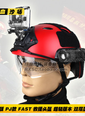 FAST头盔风镜头盔 PJ救援队头盔 红色野战头盔 CS军迷战术头盔