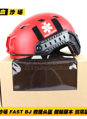 包邮 BJ FAST头盔 救援头盔 红色头盔野战头盔 CS军迷战术头盔