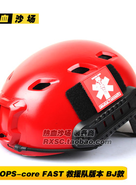 包邮 OPS FAST盔 BJ 快速反应救灾头盔 抢险救援头盔 红色头盔