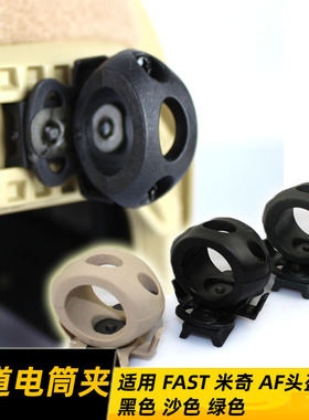 电筒夹子 MICH IBH FAST头盔专用照明手电筒支架 骑行导轨配件