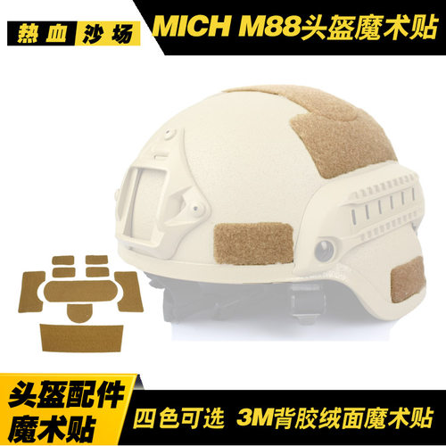 米奇头盔m88头盔配件魔术贴