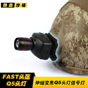 Q5变焦头盔LED头灯 支持墨鱼干 m88 米奇头盔fast头盔支架底座