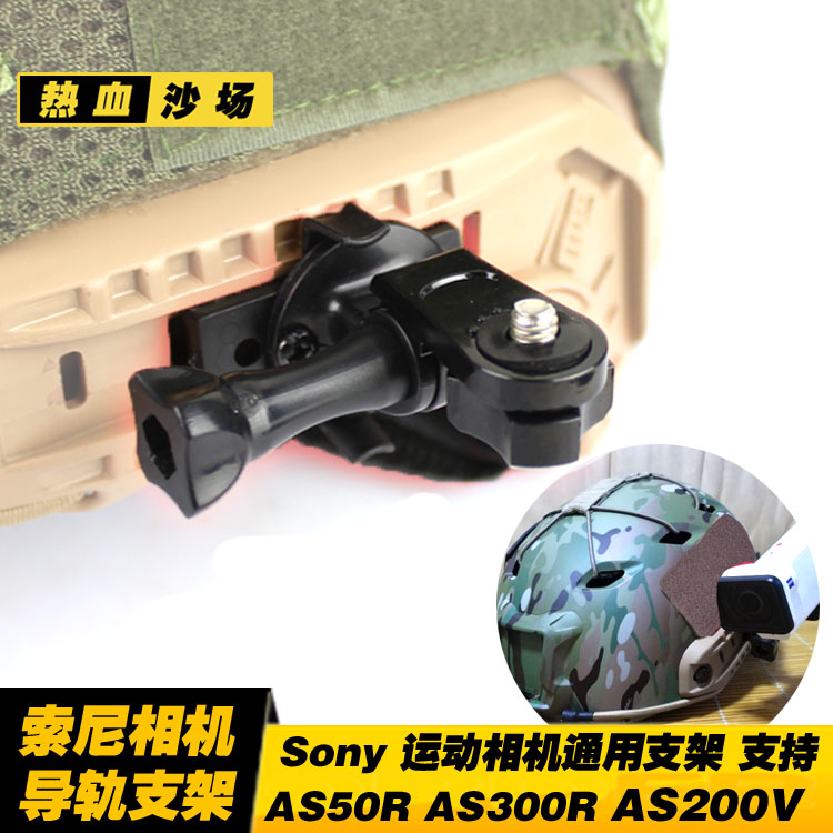 索尼 sony运动相机摄影机记录仪 FAST头盔支架  AS300R  通用快拆 3C数码配件 摄像机配件 原图主图