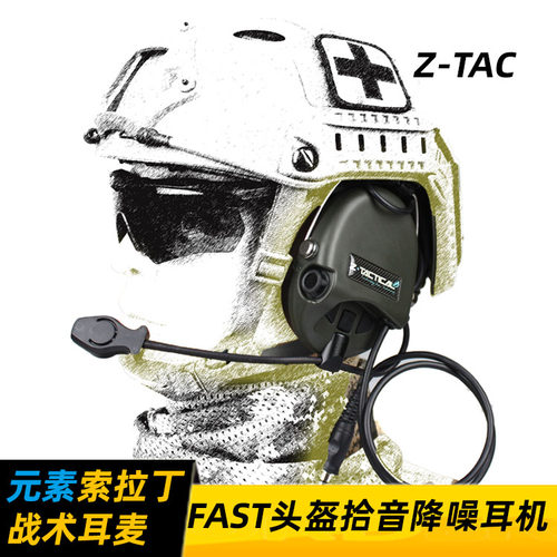 火凤凰同款耳机，拾音降噪，战场CS环境装备，屏蔽爆炸声音的同时，吸收周围微小声音如战友的说话声音、走路声音等等。 请注意，开起拾音降噪功能要安装电池，另外此耳机为军版插口（直径7mm）不能直接插在电脑或者手机上使用，需要配专用PTT设备，拾音降噪并不是指完全屏蔽外界声音哟，会吸收外界声音的哦！