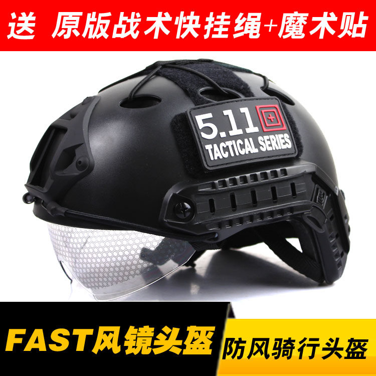 包邮 特种兵 pj  fast头盔 防风镜头盔 战术头盔 游戏头盔 cs头盔