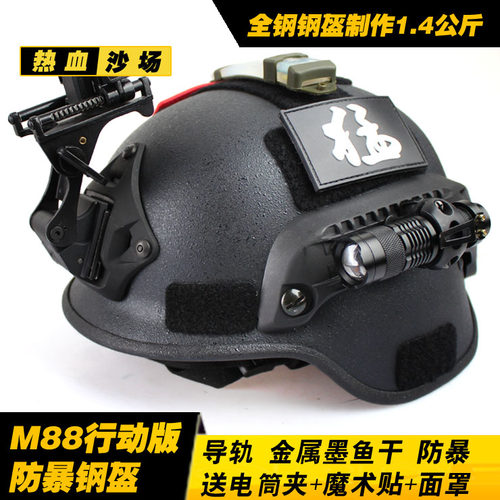 m88防暴钢盔行动版安保头盔送