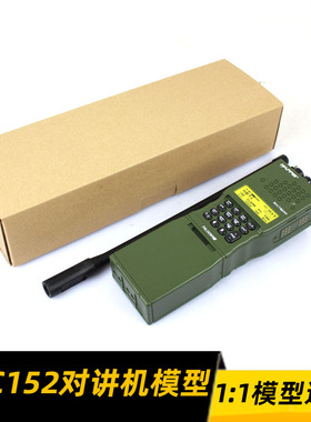 元素 对讲机模型 PRC-152 RADIO CASE 模型盒子 1:1比例模型