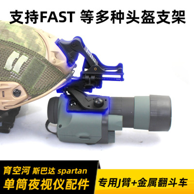 yukon育空河斯巴达FAST夜视仪