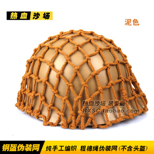 电影道具 泥色 网罩 90钢盔头盔专用伪装网 粗棉绳网