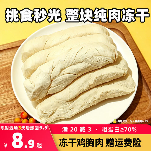 无添加整块鸡胸冻干改善幼猫挑食