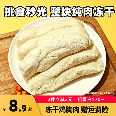 无添加整块鸡胸冻干改善幼猫挑食