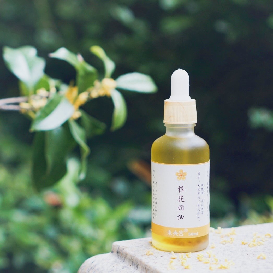 【点发成金术】未央宫茉莉桂花天然修复毛躁分叉头油护发素精油