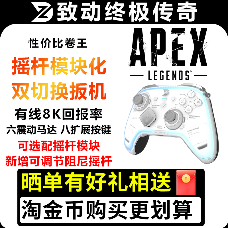 致动终极传奇手柄PC电脑steam手机NSwitch2模块化类APEX游戏手柄图片