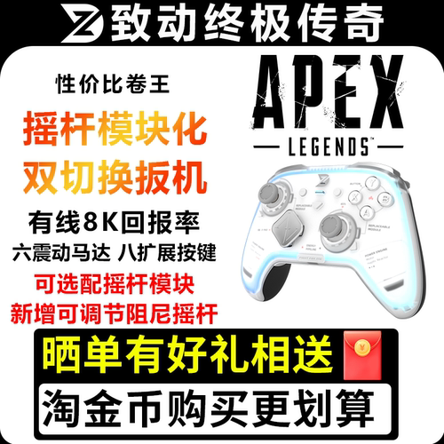 致动终极传奇手柄PC电脑steam手机NSwitch2模块化类APEX游戏手柄
