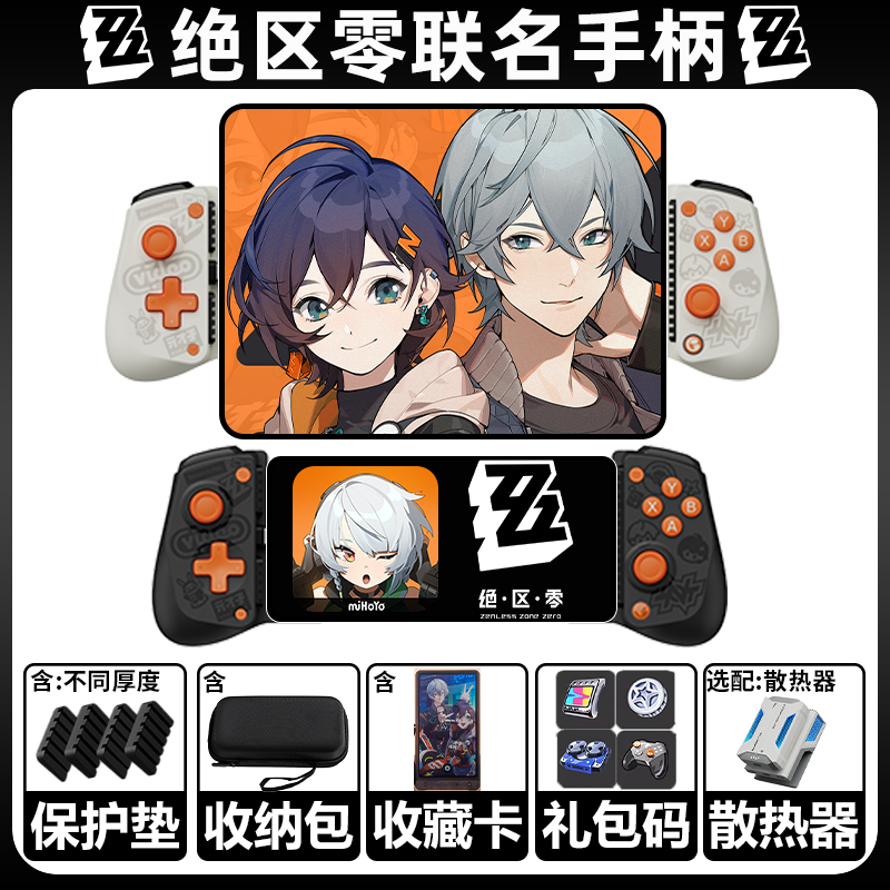 盖世小鸡x5lite绝区零联名联动手柄安卓苹果手机平板ipad拉伸手柄