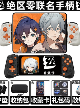 盖世小鸡x5lite绝区零联名联动手柄安卓苹果手机平板ipad拉伸手柄