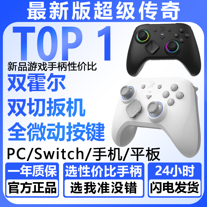 致动超级传奇S多平台性价比手柄