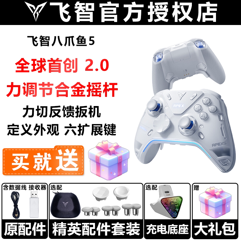 飞智八爪鱼5pc电脑版steam手机无线游戏手柄switch2类XBOX手柄