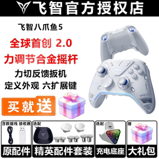 steam手机无线游戏手柄switch2类XBOX手柄 飞智八爪鱼5pc电脑版