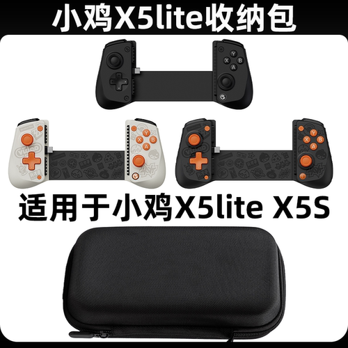 盖世小鸡X5lite收纳包X5S收纳包尼龙布收纳包