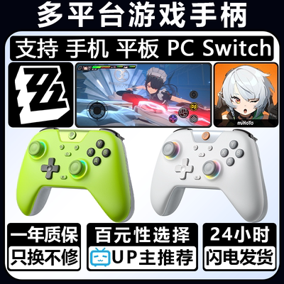 游戏专用手柄(多平台适配)