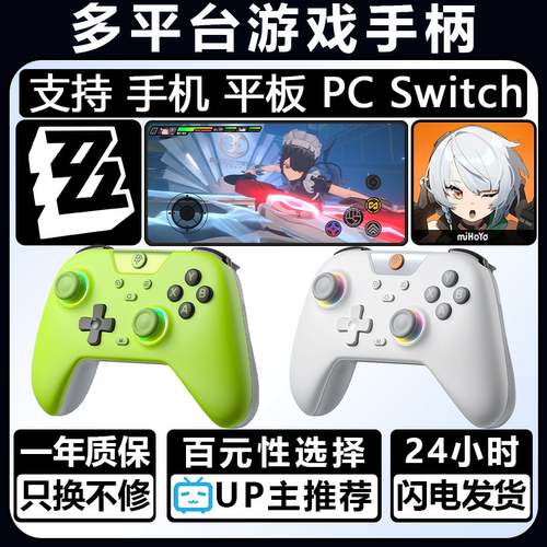 游戏专用手柄(多平台适配)