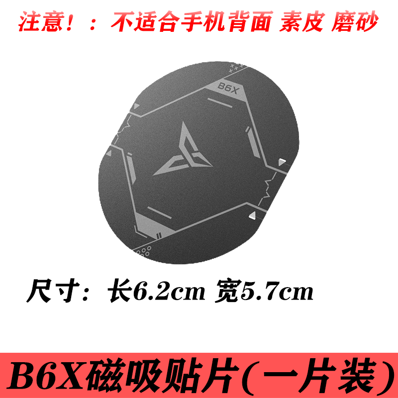 飞智B6X散热器磁吸贴片均热板收纳包充电头适配手机黑鲨1一加专用