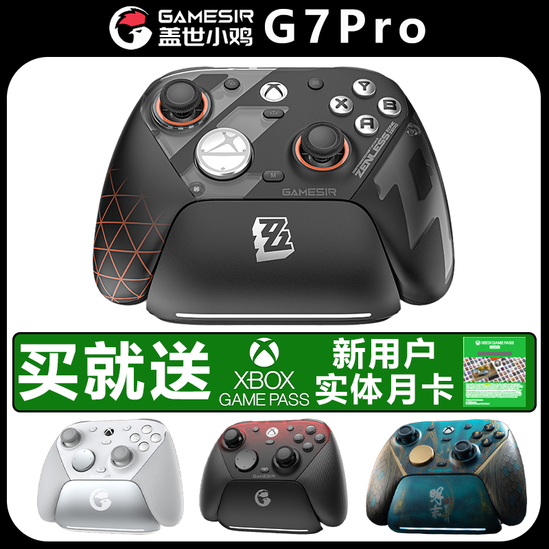 盖世小鸡G7Pro游戏手柄XBOX微软授权PC电脑版steam主机无线绝区零,电玩/配件/游戏/攻略,游戏手柄,淘宝优惠券,粉丝福利购,淘宝优惠卷