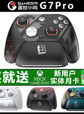 盖世小鸡G7Pro游戏手柄XBOX微软授权PC电脑版steam主机无线绝区零