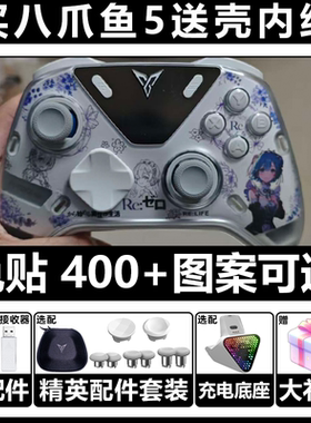飞智八爪鱼5pc电脑版steam手机无线游戏手柄switch2类XBOX手柄