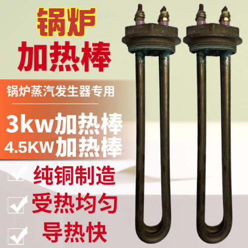 3千瓦加热棒加热管干洗店锅炉