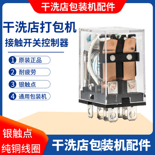 干洗店包装机打包机开关继电器
