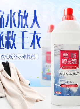 毛呢放大剂纯毛呢放大剂纯