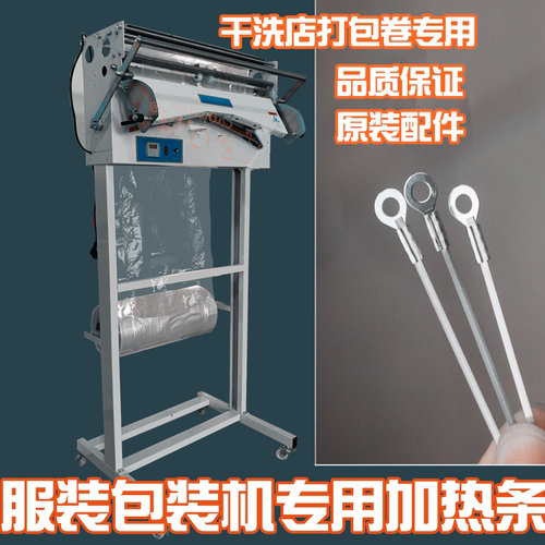 干洗店服装加热条成衣打包机配件